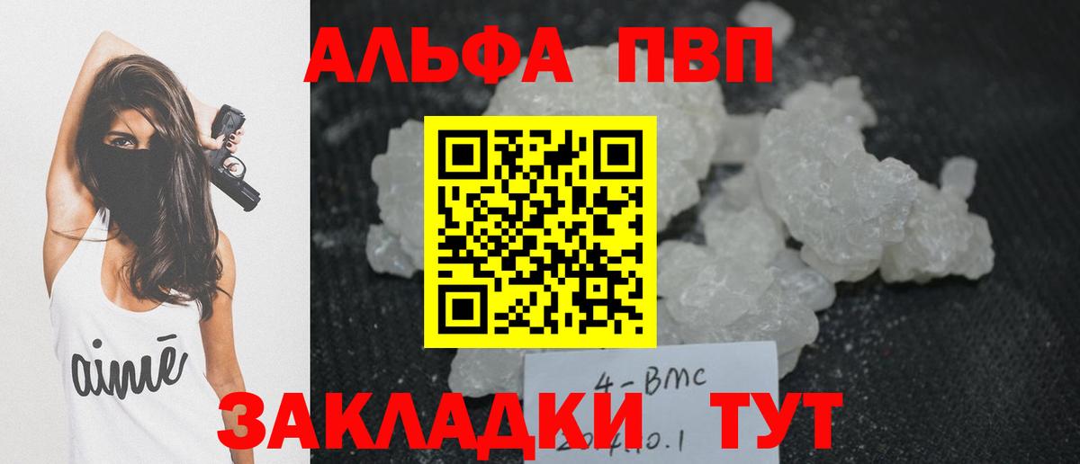 Альфа ПВП крисы CK Бугуруслан