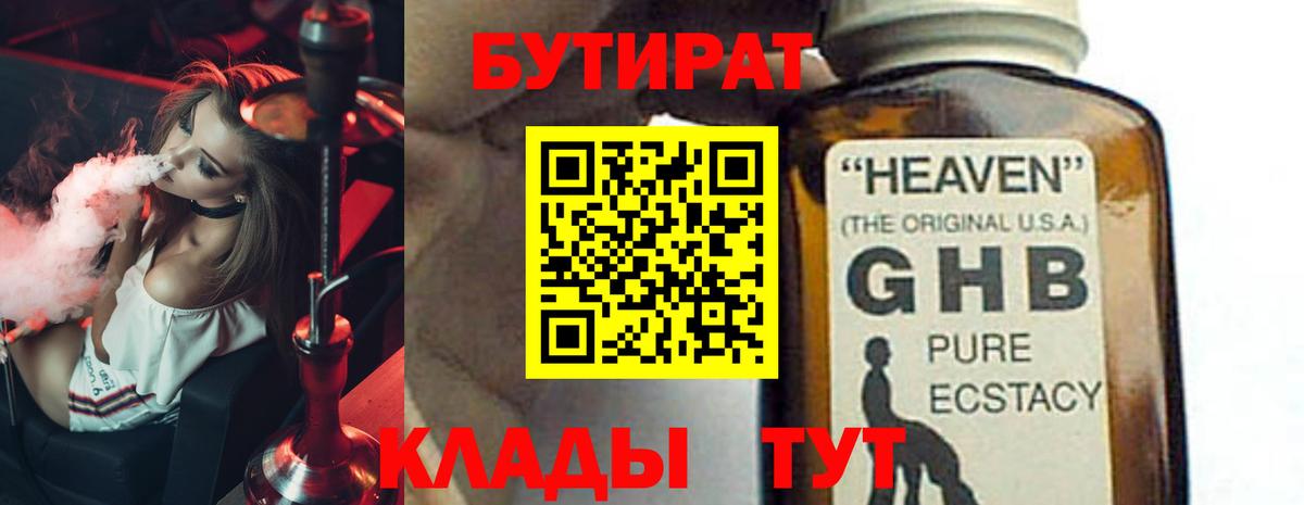 Бугуруслан  БУТИРАТ Butirat  Бутират  Вход с VPN 