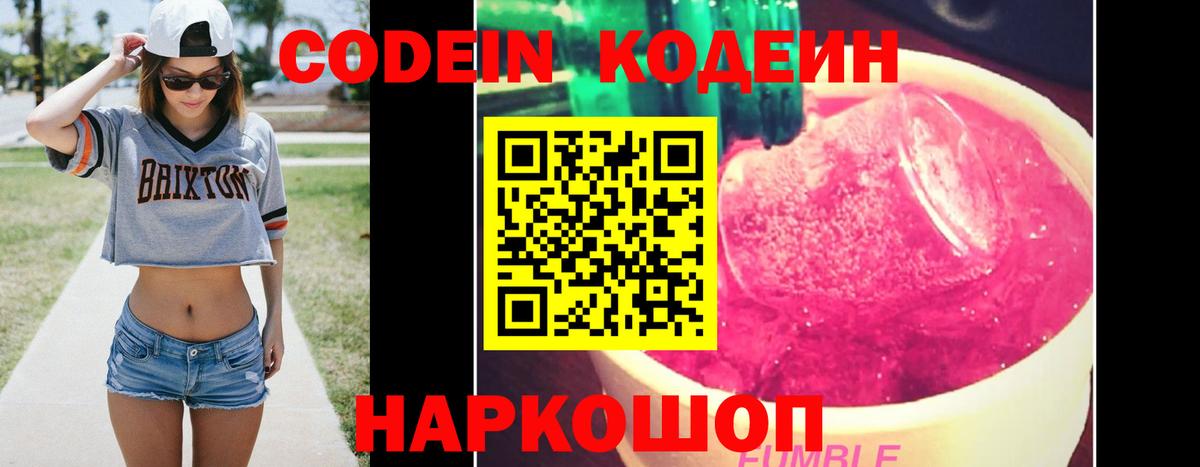 Codein Purple Drank  Вход с VPN  Бугуруслан 