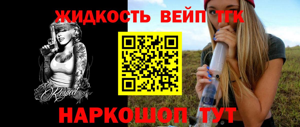 Дистиллят ТГК вейп с тгк Бугуруслан